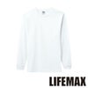 MS1606 6.2オンスヘビーウェイトロングスリーブTシャツ（ホワイト） LIFEMAX BONMAX 作業服 作業着 カジュアルウェア XS～XXL 綿100％ 天竺