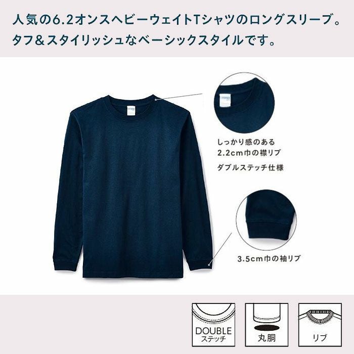 MS1607 6.2オンスヘビーウェイトロングスリーブTシャツ（カラー） LIFEMAX BONMAX 作業服 作業着 カジュアルウェア XS～XXL 綿100％ 天竺