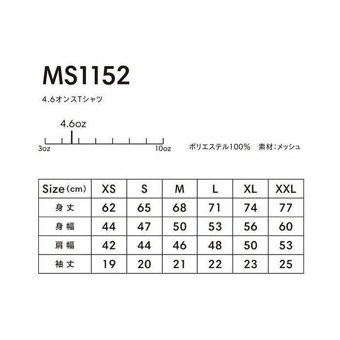 MS1152 4.6オンスTシャツ LIFEMAX BONMAX 作業服 作業着 カジュアルウェア XS～XXL ポリエステル100％ メッシュ