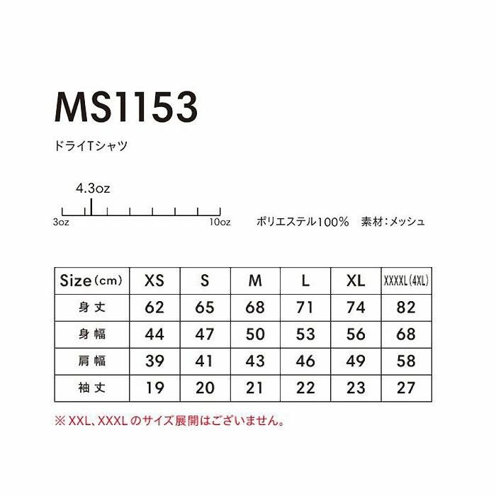 MS1153 ドライTシャツ LIFEMAX BONMAX 作業服 作業着 カジュアルウェア XS～XXXXL(4XL) ポリエステル100％ メッシュ