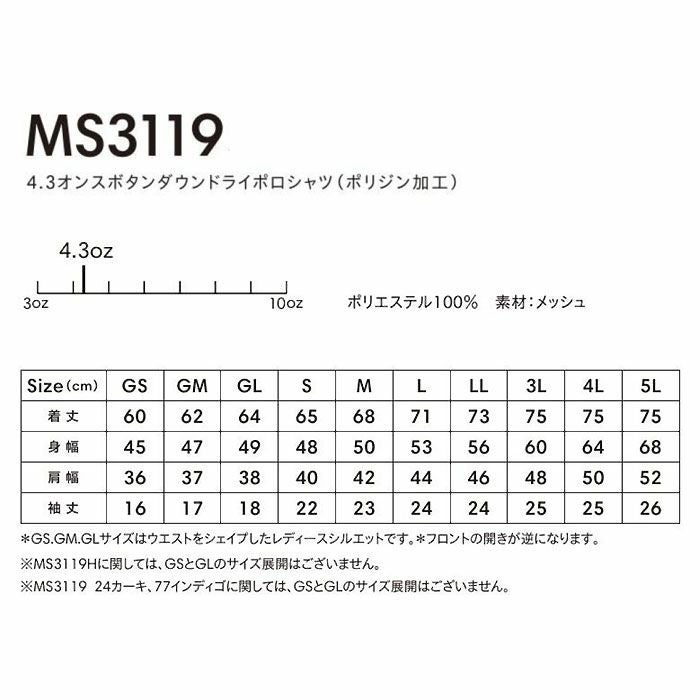 MS3119 4.3オンスボタンダウンドライポロシャツ（ポリジン加工） LIFEMAX BONMAX 作業服 作業着 カジュアルウェア GS～5L ポリエステル100％ メッシュ