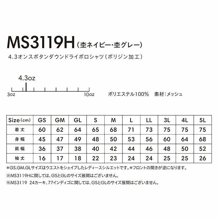 MS3119H 4.3オンスボタンダウンドライポロシャツ（ポリジン加工） LIFEMAX BONMAX 作業服 作業着 カジュアルウェア GM～5L ポリエステル100％ メッシュ