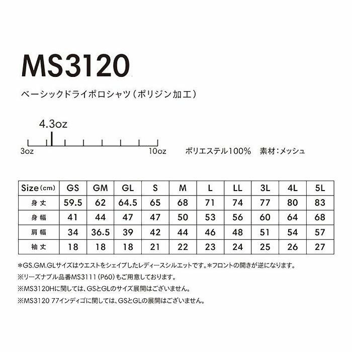 MS3120 ベーシックドライポロシャツ（ポリジン加工） LIFEMAX BONMAX 作業服 作業着 カジュアルウェア GS～5L ポリエステル100％ メッシュ