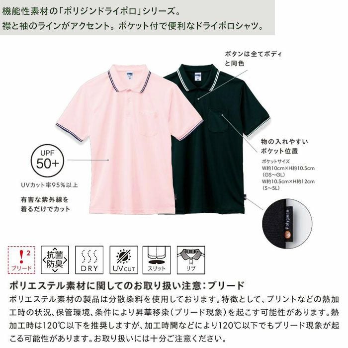 MS3121 ライン入りベーシックドライポロシャツ（ポリジン加工） LIFEMAX BONMAX 作業服 作業着 カジュアルウェア GS～5L ポリエステル100％ メッシュ