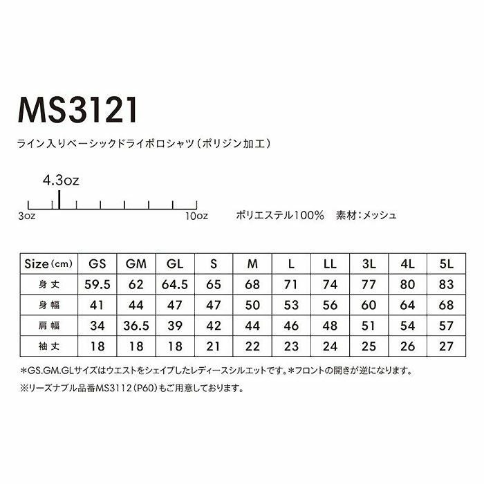MS3121 ライン入りベーシックドライポロシャツ（ポリジン加工） LIFEMAX BONMAX 作業服 作業着 カジュアルウェア GS～5L ポリエステル100％ メッシュ