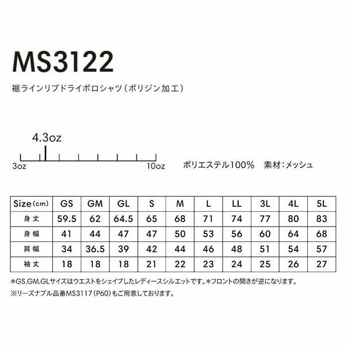 MS3122 裾ラインリブドライポロシャツ（ポリジン加工） LIFEMAX BONMAX 作業服 作業着 カジュアルウェア GS～5L ポリエステル100％ メッシュ
