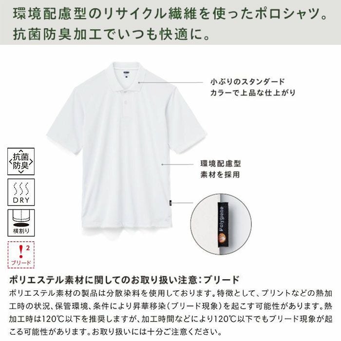 MS3124 5.6オンスリサイクルポリエステルポロシャツ（ポリジン加工） LIFEMAX BONMAX 作業服 作業着 カジュアルウェア S～3L ポリエステル100％ 天竺
