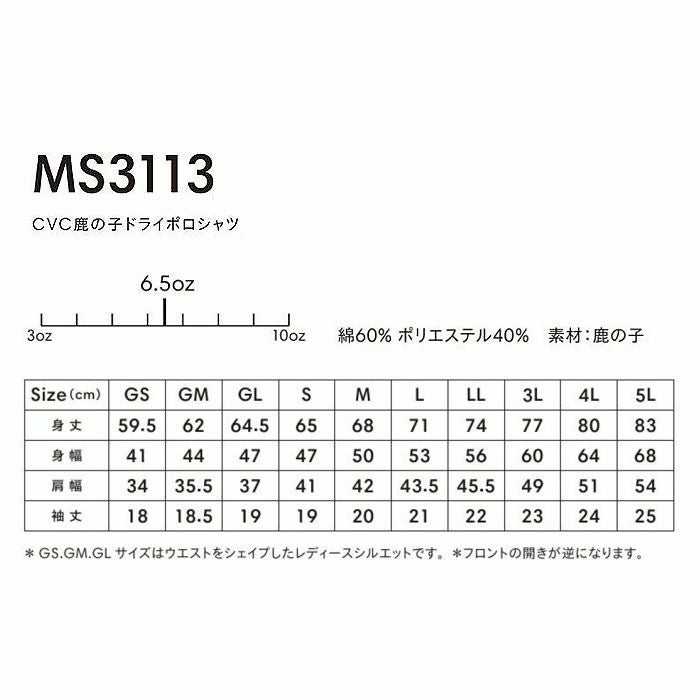MS3113 CVC鹿の子ドライポロシャツ LIFEMAX BONMAX 作業服 作業着 カジュアルウェア GS～5L 綿60％・ポリエステル40％ 鹿の子