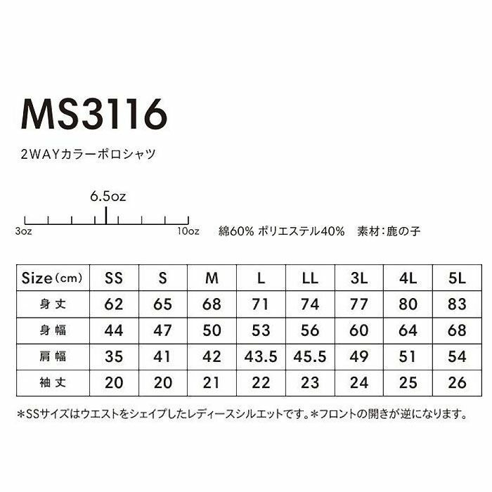 MS3116 2WAYカラーポロシャツ LIFEMAX BONMAX 作業服 作業着 カジュアルウェア SS～5L 綿60％・ポリエステル40％ 鹿の子