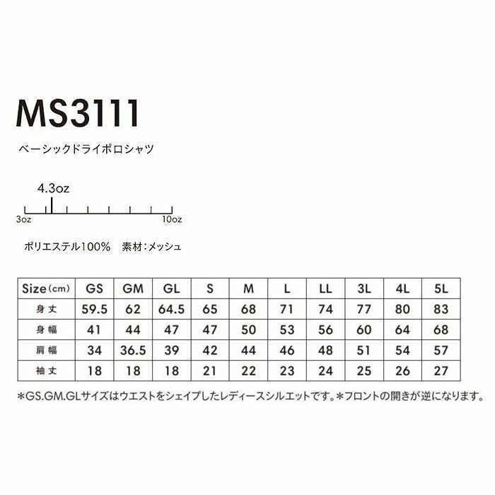 MS3111 ベーシックドライポロシャツ LIFEMAX BONMAX 作業服 作業着 カジュアルウェア GS～5L ポリエステル100％ メッシュ