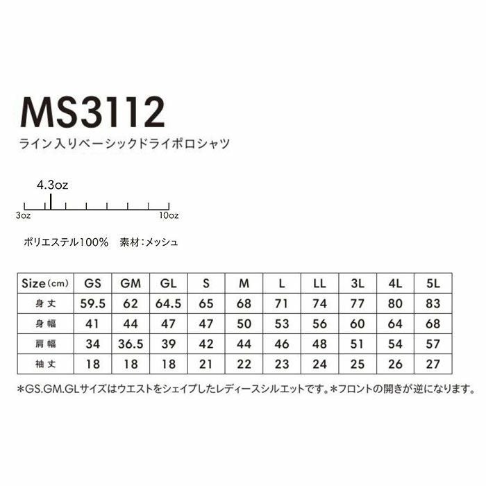 MS3112 ライン入りベーシックドライポロシャツ LIFEMAX BONMAX 作業服 作業着 カジュアルウェア GS～5L ポリエステル100％ メッシュ