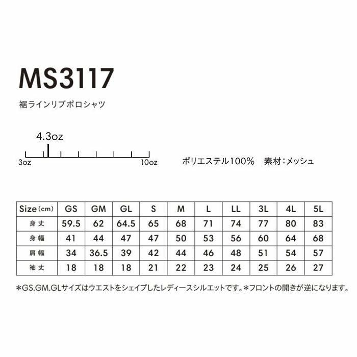 MS3117 裾ラインリブポロシャツ LIFEMAX BONMAX 作業服 作業着 カジュアルウェア GS～5L ポリエステル100％ メッシュ