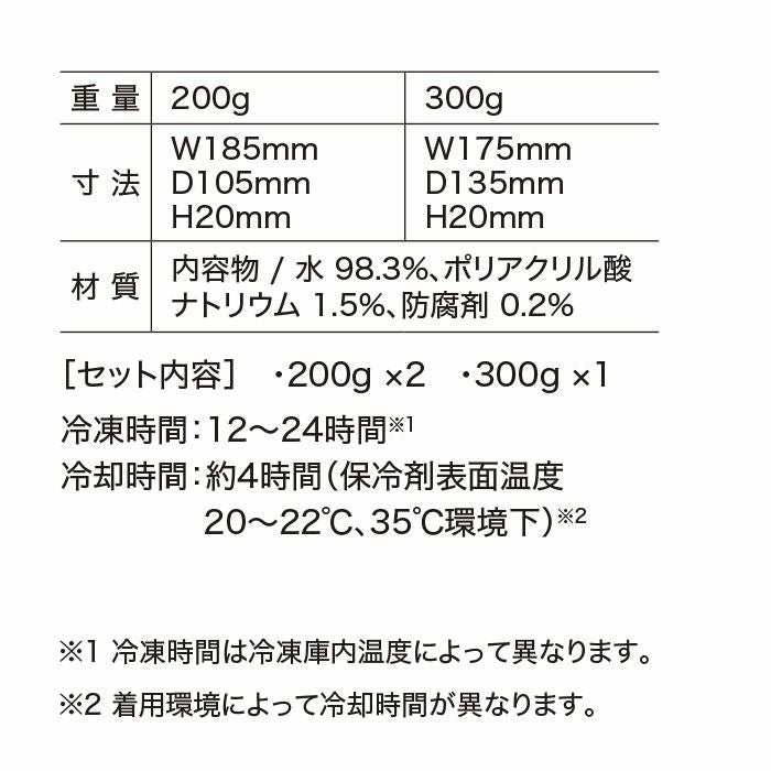 33012 保冷剤 アルミタイプ 200g×2個＋300g×1個のセット ジーベック XEBEC 春夏 作業服 作業着 33011用