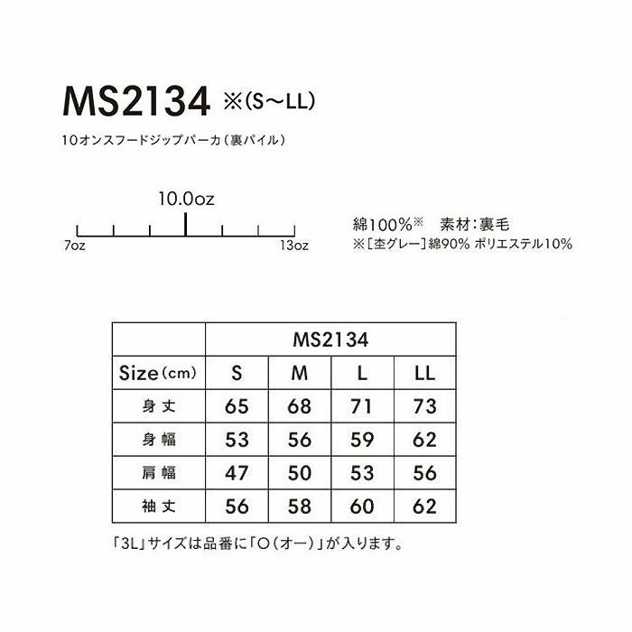  MS2134 10オンスフードジップパーカ（裏パイル） LIFEMAX BONMAX 作業服 作業着 カジュアルウェア S～LL 綿100％ 裏毛