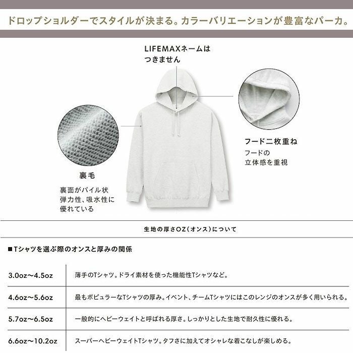  MS2135O 10オンスフードプルパーカ（裏パイル） LIFEMAX BONMAX 作業服 作業着 カジュアルウェア S～LL 綿100％ 裏毛
