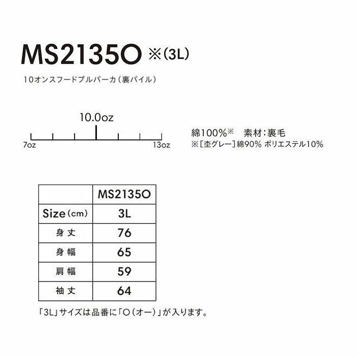  MS2135O 10オンスフードプルパーカ（裏パイル） LIFEMAX BONMAX 作業服 作業着 カジュアルウェア S～LL 綿100％ 裏毛