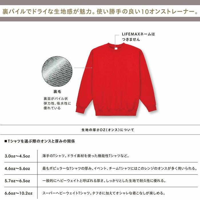 MS2136 10オンストレーナー（裏パイル） LIFEMAX BONMAX 作業服 作業着 カジュアルウェア S～LL 綿100％ 裏毛