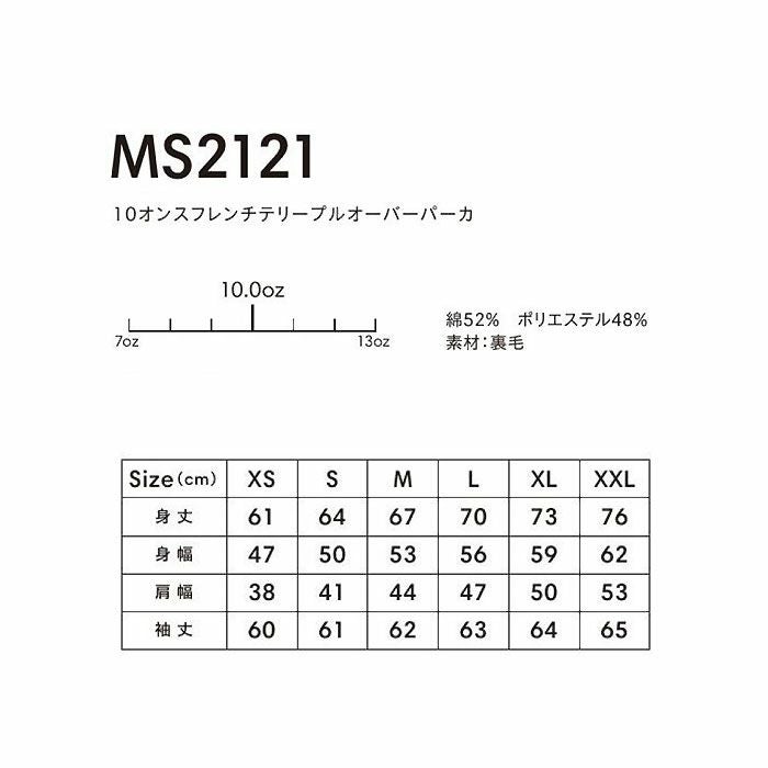 MS2121 10オンスフレンチテリープルオーバーパーカ LIFEMAX BONMAX 作業服 作業着 カジュアルウェア XS～XXL 綿52％・ポリエステル48％ 裏毛
