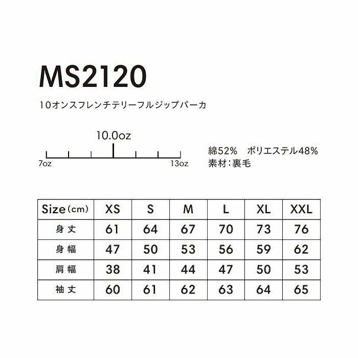 MS2120 10オンスフレンチテリージップパーカ LIFEMAX BONMAX 作業服 作業着 カジュアルウェア XS～XXL 綿52％・ポリエステル48％ 裏毛
