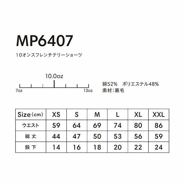  MP6407 10オンスフレンチテリーショーツ LIFEMAX BONMAX 作業服 作業着 カジュアルウェア XS～XXL 綿52％・ポリエステル48％ 裏毛