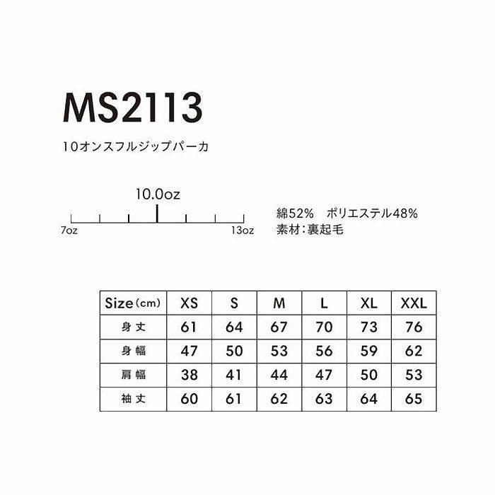 MS2113 10オンスフルジップパーカ LIFEMAX BONMAX 作業服 作業着 カジュアルウェア XS～XXL 綿52％・ポリエステル48％ 裏起毛