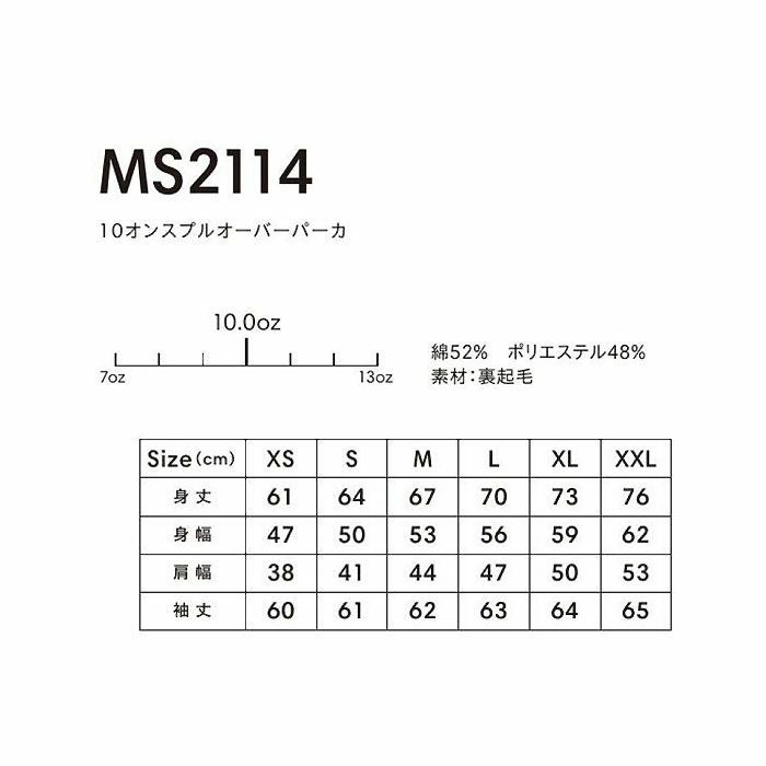  MS2114 10オンスプルオーバーパーカ LIFEMAX BONMAX 作業服 作業着 カジュアルウェア XS～XXL 綿52％・ポリエステル48％ 裏起毛