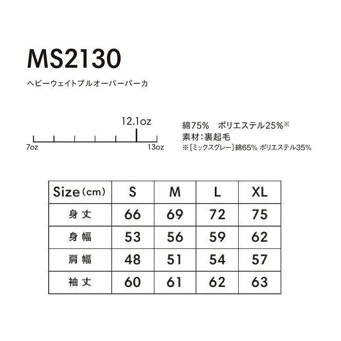 MS2130 ヘビーウェイトプルオーバーパーカ LIFEMAX BONMAX 作業服 作業着 カジュアルウェア S～XL 綿75％・ポリエステル25％ 裏起毛