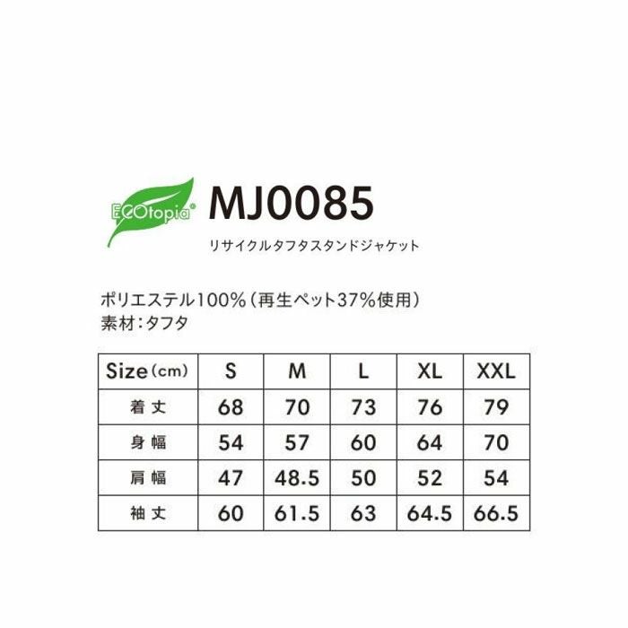 MJ0085 リサイクルタフタスタンドジャケット LIFEMAX BONMAX 作業服 作業着 カジュアルウェア S～XXL ポリエステル100％ タフタ