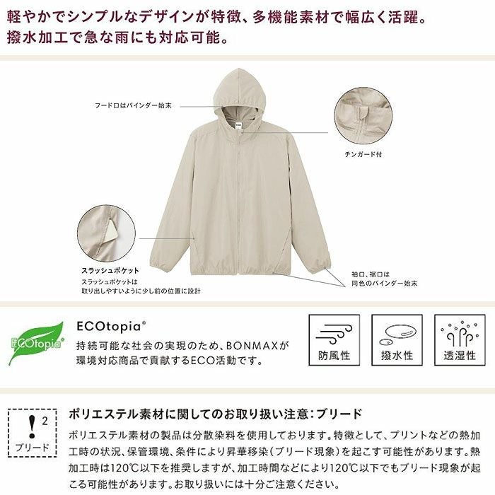 MJ0086 リサイクルタフタフーデッドジャケット LIFEMAX BONMAX 作業服 作業着 カジュアルウェア S～XXL ポリエステル100％ タフタ