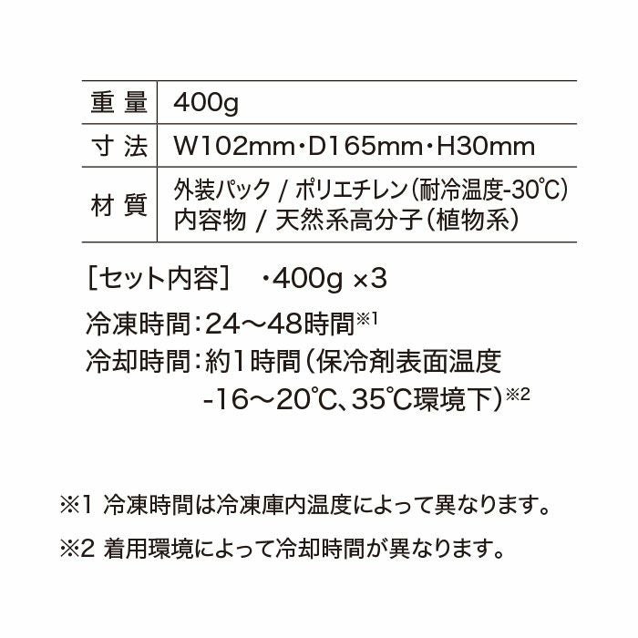 33013 保冷剤 ハードタイプ 400g×3個のセット ジーベック XEBEC 春夏 作業服 作業着 33011用