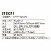 BT25211 空調服®バッテリー 25V 自重堂 ジーベック 春夏 作業服 ファン付き作業着 （株）セフト研究所