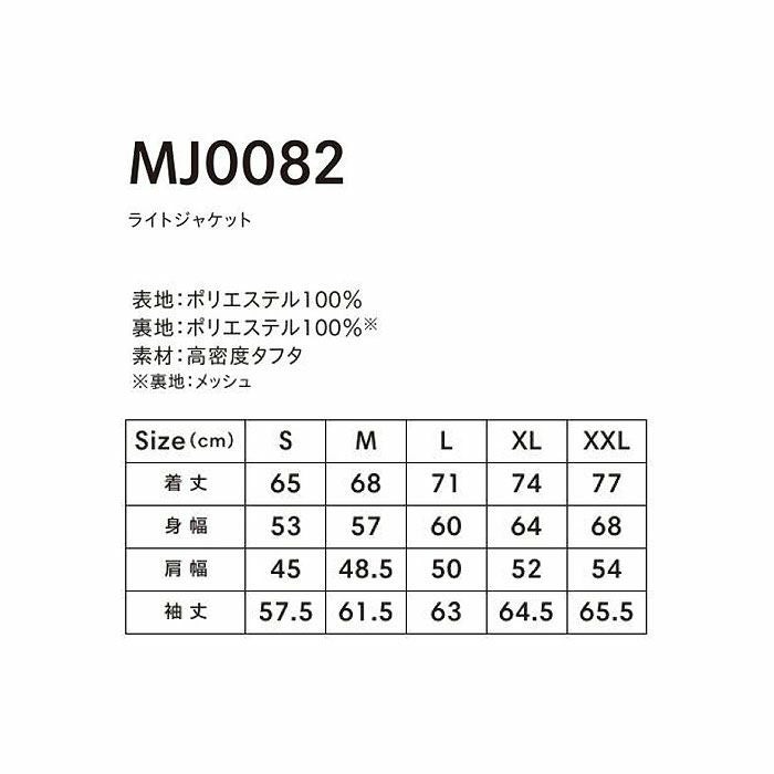 MJ0082 ライトジャケット LIFEMAX BONMAX 作業服 作業着 カジュアルウェア S～XXL ポリエステル100％ 高密度タフタ