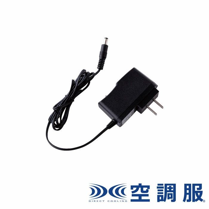 CG25411 空調服®急速AC充電アダプター 25V専用 アダプター単体