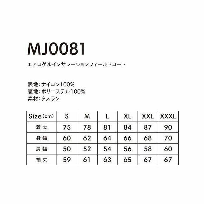 MJ0081 エアロゲルインサレーションフィールドコート LIFEMAX BONMAX 作業服 作業着 カジュアルウェア S～XXXL ナイロン100％ タスラン