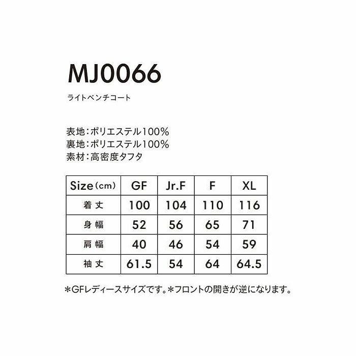 MJ0066 ライトベンチコート LIFEMAX BONMAX 作業服 作業着 カジュアルウェア GF～XL ポリエステル100％ 高密度タフタ