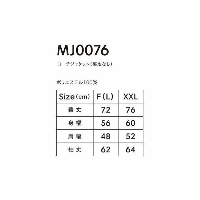 MJ0076 コーチジャケット LIFEMAX BONMAX 作業服 作業着 カジュアルウェア F（L)～XXL ポリエステル100％