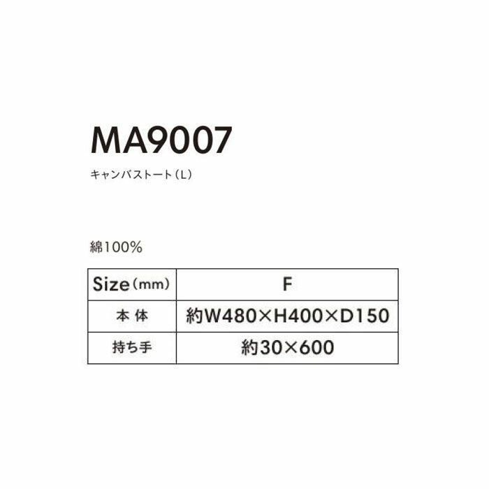 MA9007 キャンバストート（L） LIFEMAX BONMAX 作業服 作業着 カジュアルウェア F 綿100％