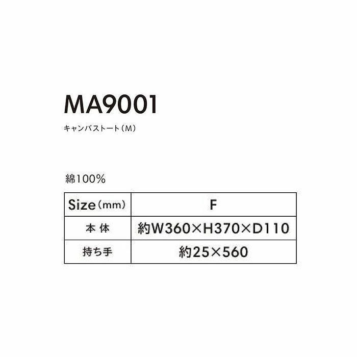 MA9001 キャンバストート（M） LIFEMAX BONMAX 作業服 作業着 カジュアルウェア F 綿100％