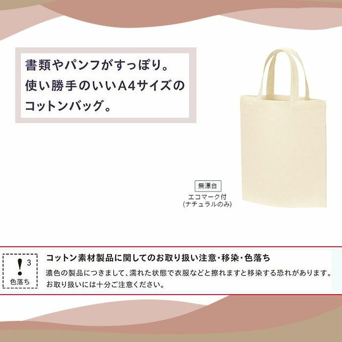 MA9003 A4コットンバッグ（ナチュラル） LIFEMAX BONMAX 作業服 作業着 カジュアルウェア F 綿100％