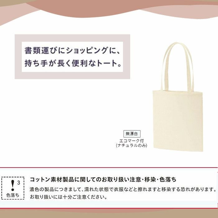 MA9011 コットンナチュラルショルダートートM LIFEMAX BONMAX 作業服 作業着 カジュアルウェア F 綿100％