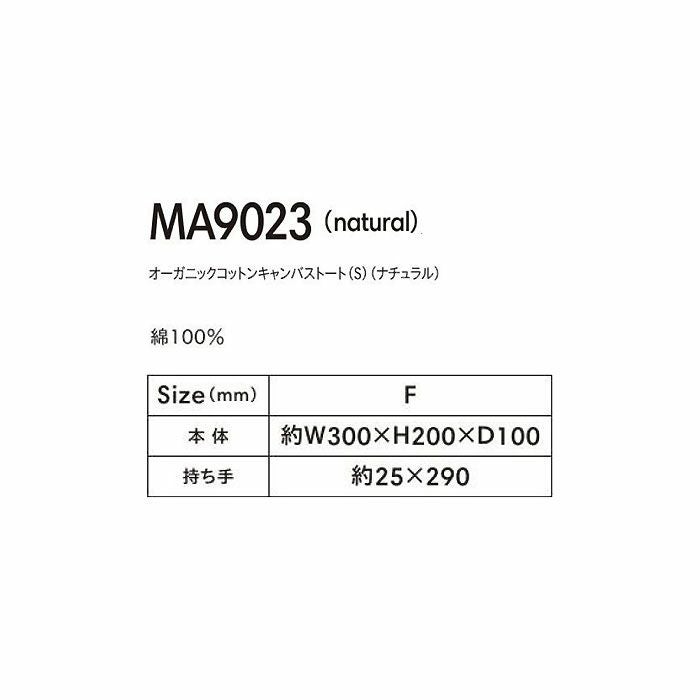 MA9023 オーガニックコットンキャンバストート（S）（ナチュラル） LIFEMAX BONMAX 作業服 作業着 カジュアルウェア F 綿100％