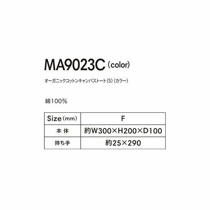 MA9023C オーガニックコットンキャンバストート（S）（カラー） LIFEMAX BONMAX 作業服 作業着 カジュアルウェア F 綿100％