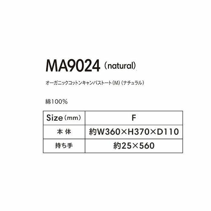 MA9024 オーガニックコットンキャンバストート（M）（ナチュラル） LIFEMAX BONMAX 作業服 作業着 カジュアルウェア F 綿100％