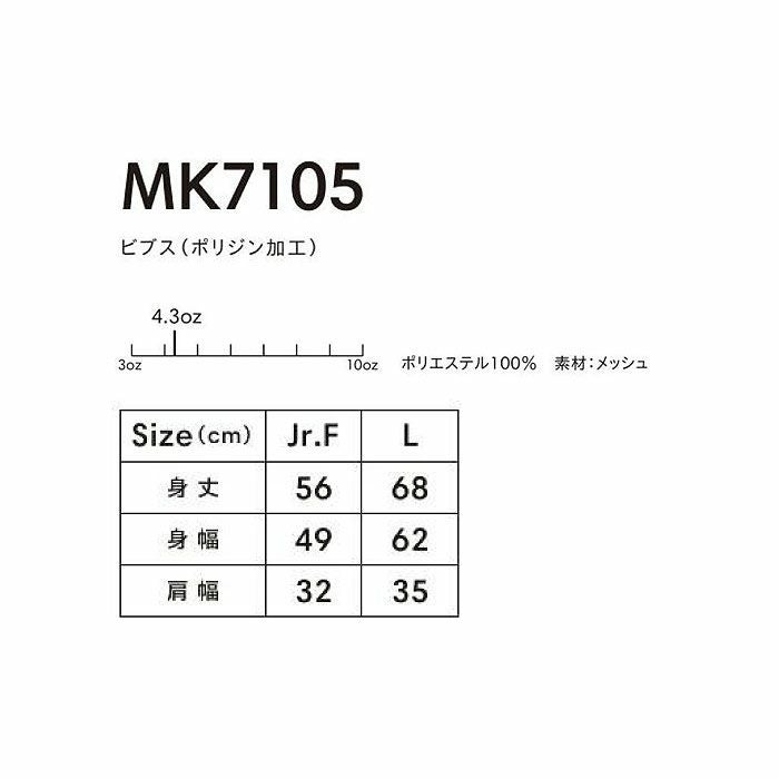  MK7105 ビブス（ポリジン加工） LIFEMAX BONMAX 作業服 作業着 カジュアルウェア Jr.F～L ポリエステル100％ メッシュ