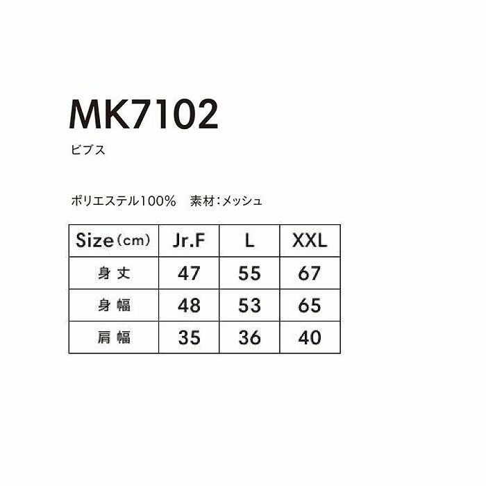 MK7102 ビブス LIFEMAX BONMAX 作業服 作業着 カジュアルウェア Jr.F～XXL ポリエステル100％ メッシュ