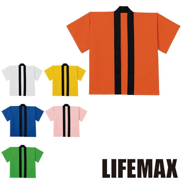 MM8001 はっぴ LIFEMAX BONMAX 作業服 作業着 カジュアルウェア F