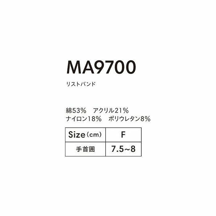 MA9700 リストバンド LIFEMAX BONMAX 作業服 作業着 カジュアルウェア F 綿53％・アクリル21％・ナイロン18％・ポリウレタン8％