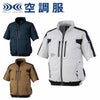  XE98033 空調服半袖ブルゾン XEBEC ジーベック 春夏 作業服 作業着 S～5L ポリエステル100％ 遮熱コーティングタフタ