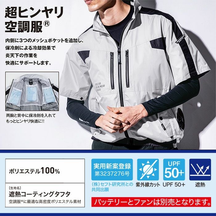  XE98033 空調服半袖ブルゾン XEBEC ジーベック 春夏 作業服 作業着 S～5L ポリエステル100％ 遮熱コーティングタフタ