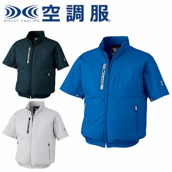 XE98034 空調服®半袖ブルゾン XEBEC ジーベック 春夏 作業服 作業